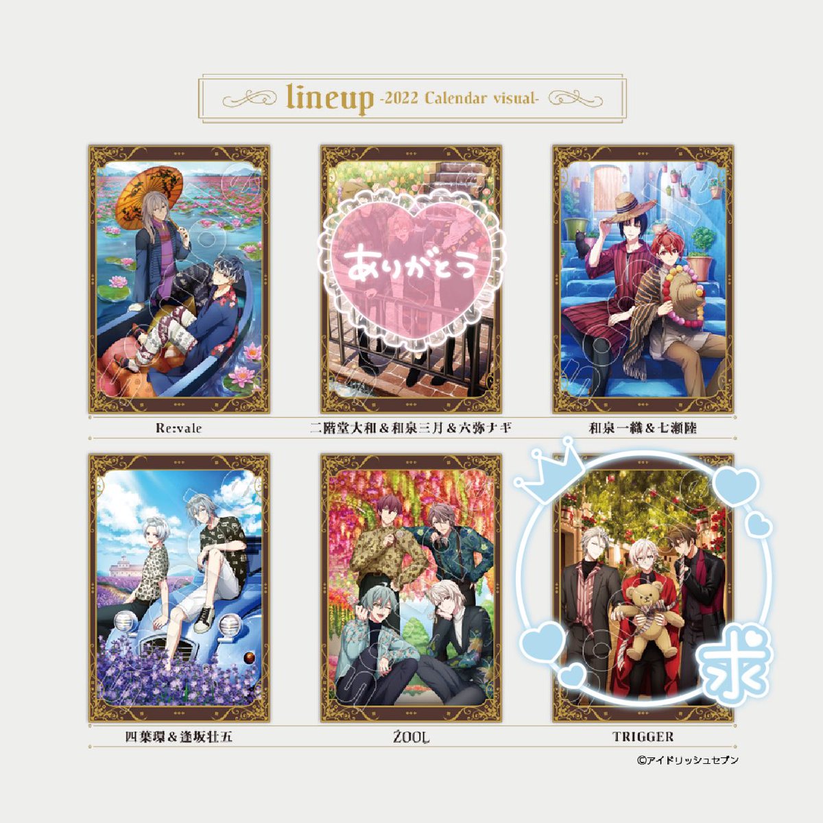 【交換/買取】 アイナナ アイドリッシュセブン カレンダー ポストカード ポスカ ST 2022

譲
3点:Re:vale/一織&amp;陸_フラウェ/環&amp;壮五_MEZZO"
1点:ŹOOĻ

求:TRIGGER

3set購入済。郵送交換またはTRIGGERの買取（譲渡）させていただける方を探しております
ŹOOĻはお声かけ中です
よろしくお願いします🙇‍♀️