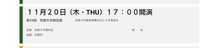 京都大学観世会@新歓2026!! tweet media