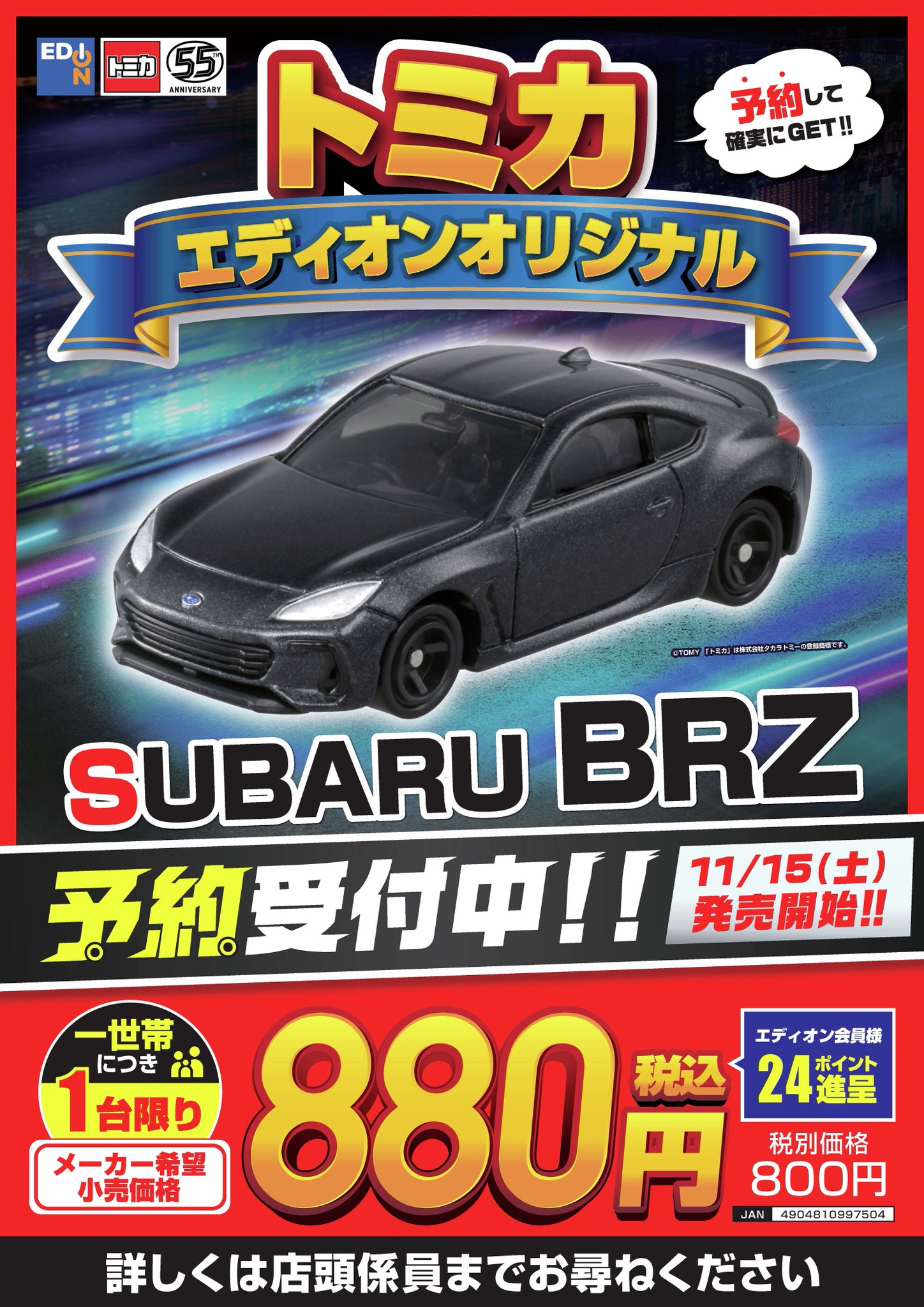 トミカ　エディオン限定&YAMADA限定 エディオン横浜西口本店【公式】 on X: 