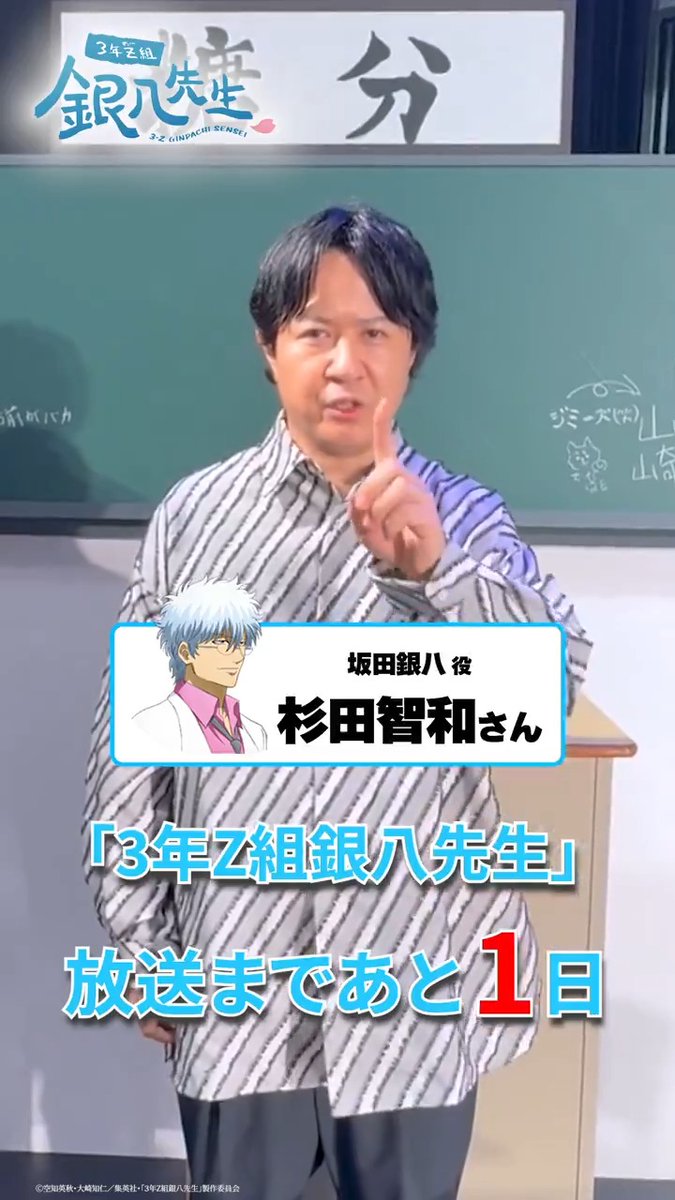 📢 放 送 ま で あ と 1️⃣ 日！ ￣￣￣￣V￣￣￣￣￣￣￣￣ 坂田銀八