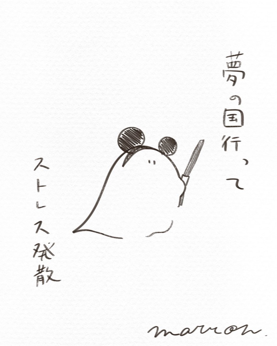夢の国行きたい（ ;  ; ）