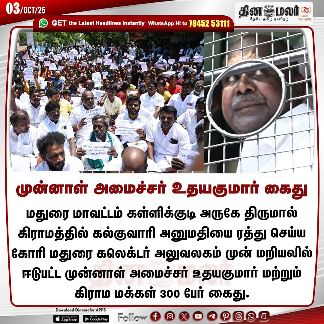 SKrishna498's tweet photo. முன்னாள் அமைச்சர் உதயகுமார் கைது  
 #ADMK|#RBUdhayakumar|#Maduraiprotest|#ADMKProtest https://t.co/7GBeiuPyzv
