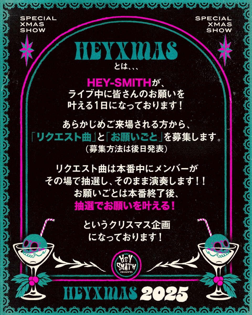 チケット情報】 HEY-Xmas 2025 12月24日(水) Zepp Fukuoka