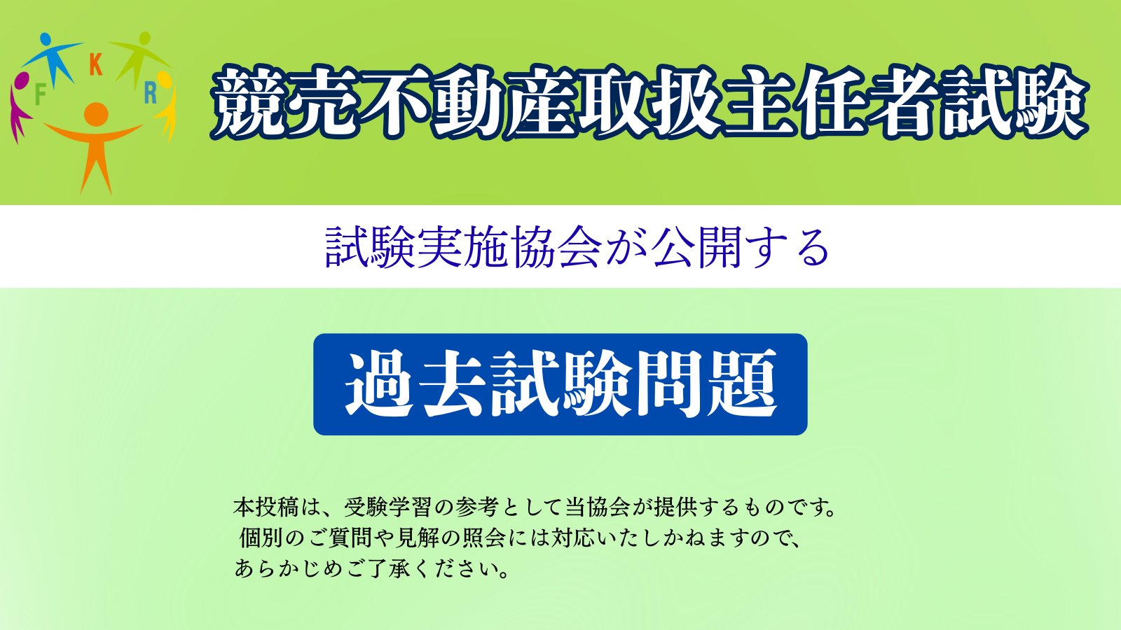 公式】不動産競売流通協会 (@fkr981) / X