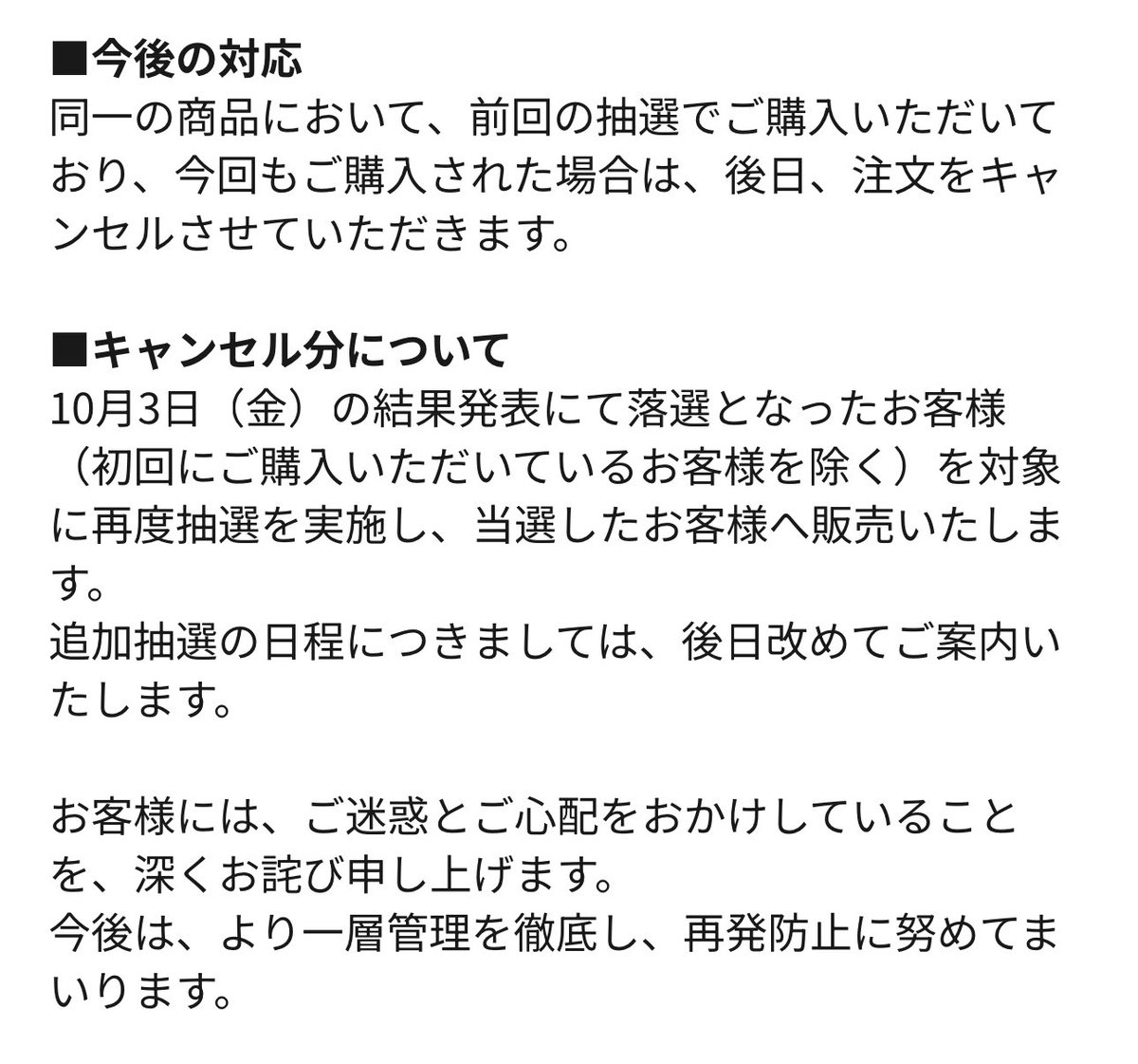 ポケモンセンターオンライン追加販売分の抽選結果についてのお詫び