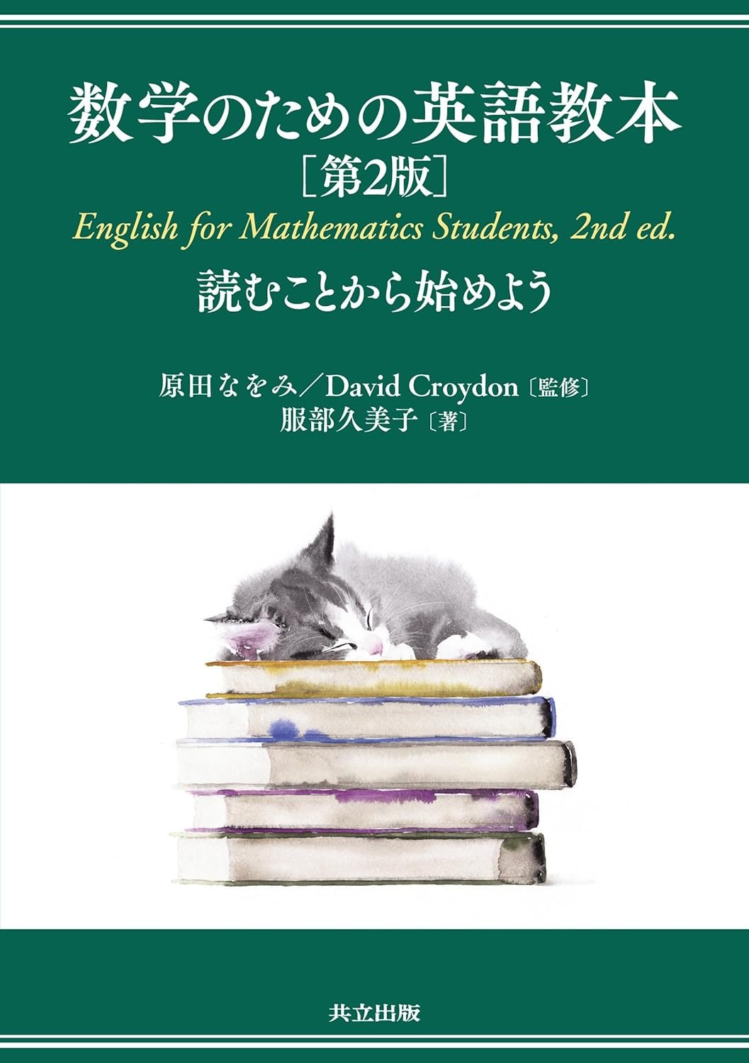 中学数学　「国語　数学　英語」 中学WinPass（ウインパス） 数学 中2 2024年度版 |本 | 通販