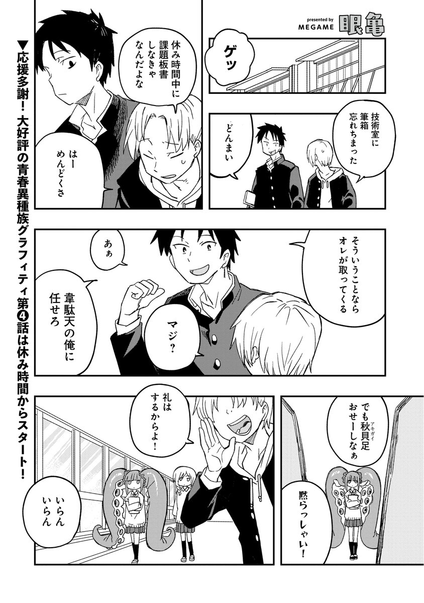 休み時間の秘密のプロジェクト🐙(1/5) 