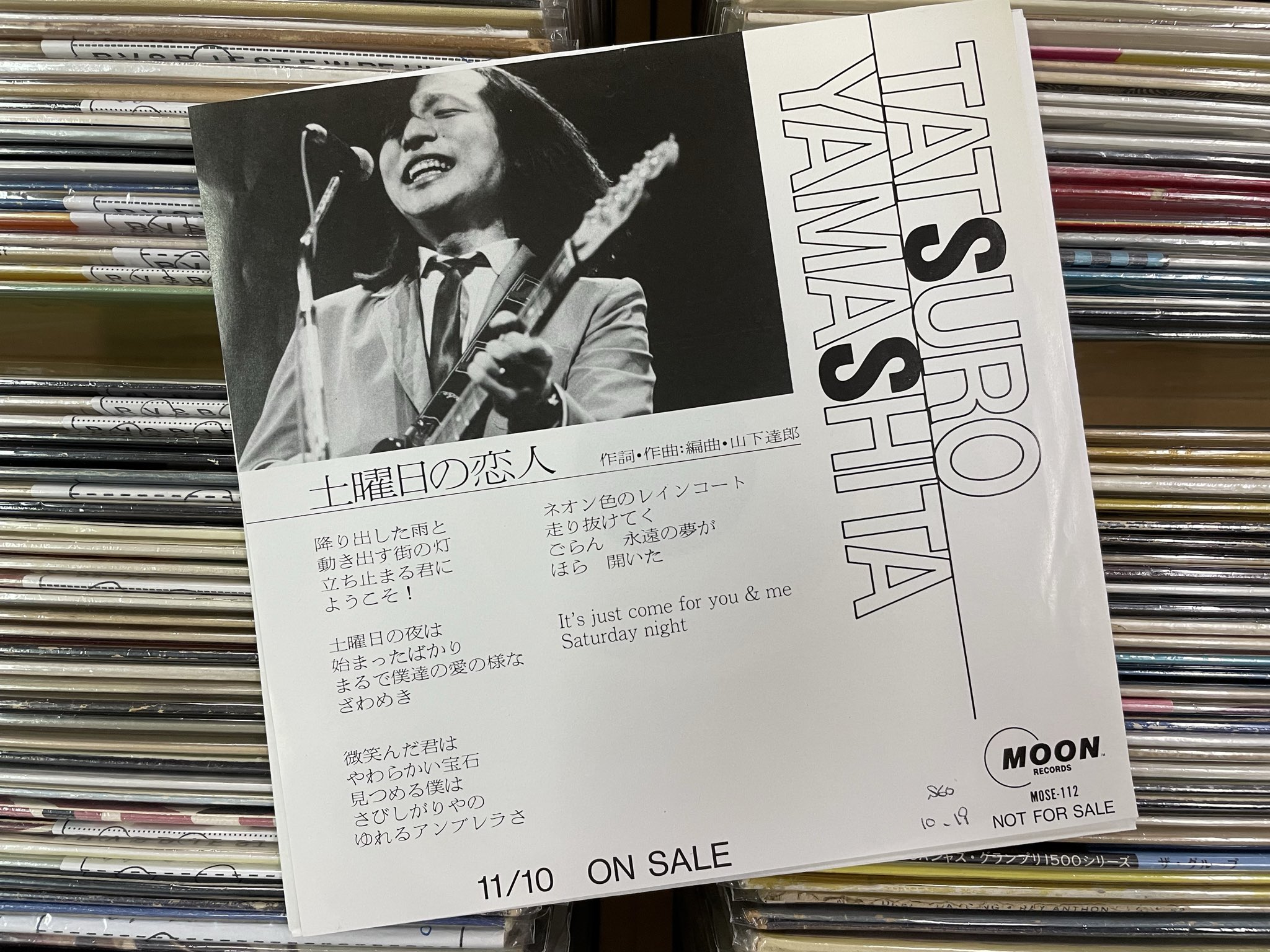 【見本盤】山下達郎「土曜日の恋人」EP 山下達郎／土曜日の恋人 (EP) - キキミミレコード