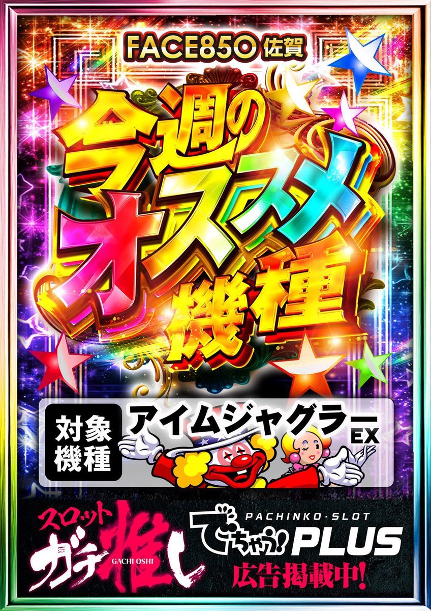 ｱｲﾑｼﾞｬｸﾞﾗｰEX