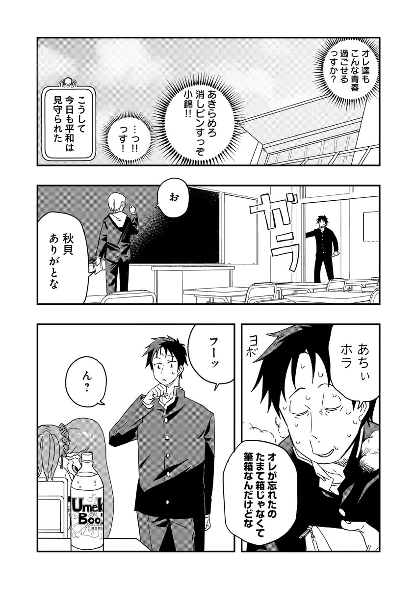 休み時間の秘密のプロジェクト🐙(4/5) 