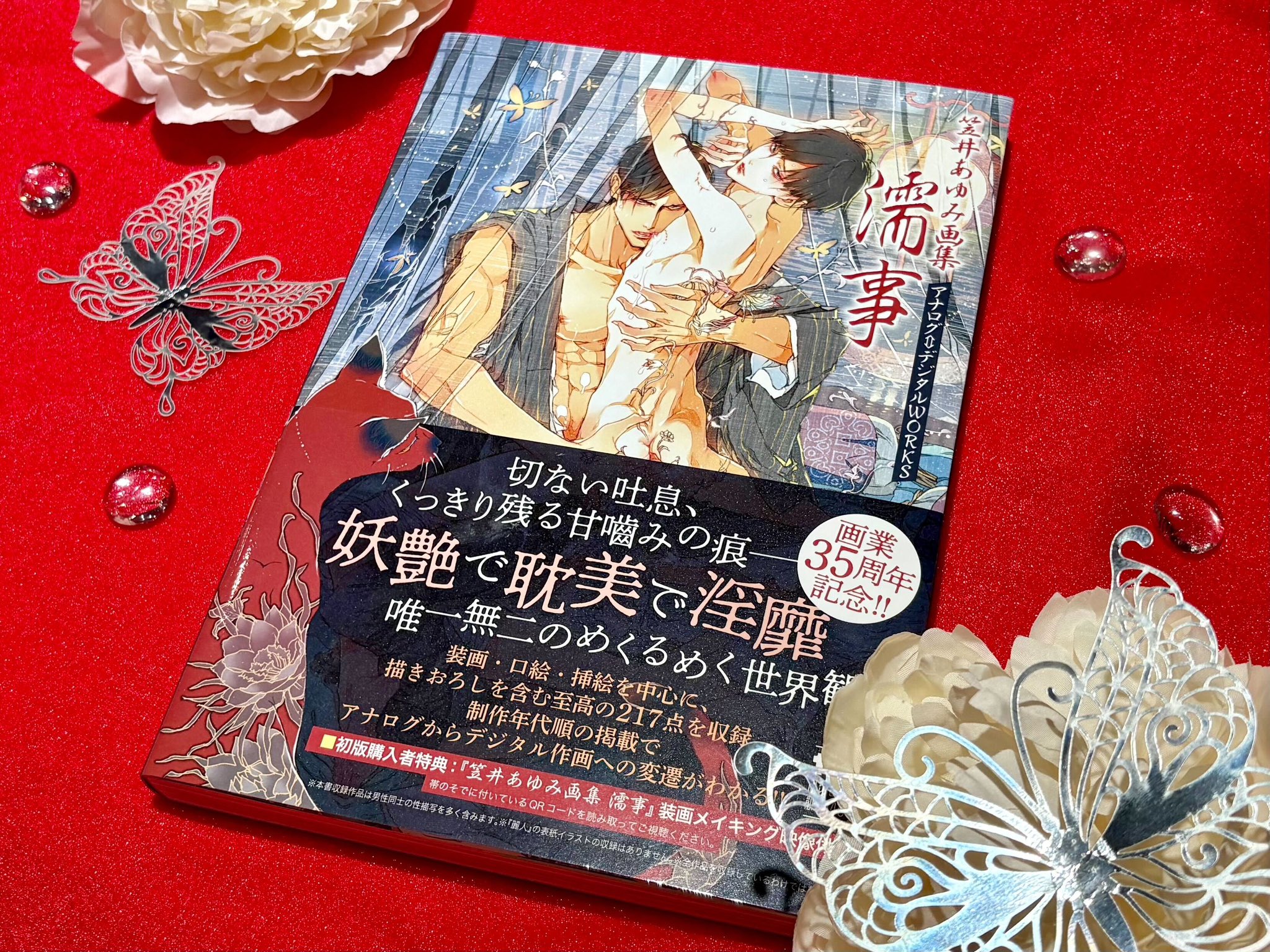 ★ 【未使用】笠井あゆみ 額入り高精細複製原画 C 「日輪交差」 マンガ展／TORICO on X: 