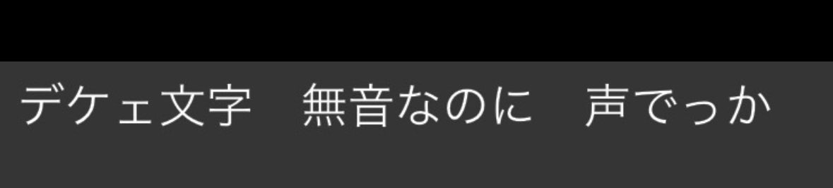 大事なメモのスクショが行方不明になって慌てて探しててたところ「日付的にこれか！？」って思って開いたのがこれでほんと何？になった
メモは見つかりました