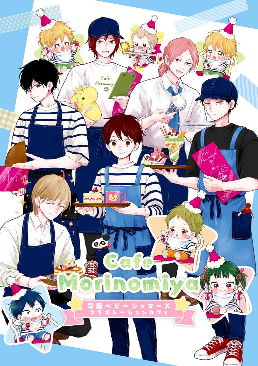 学園ベビーシッターズ コラボカフェ ノベルティコンプ37点セット Cafe Morinomiya 学園ベビーシッターズ コラボレーションカフェ