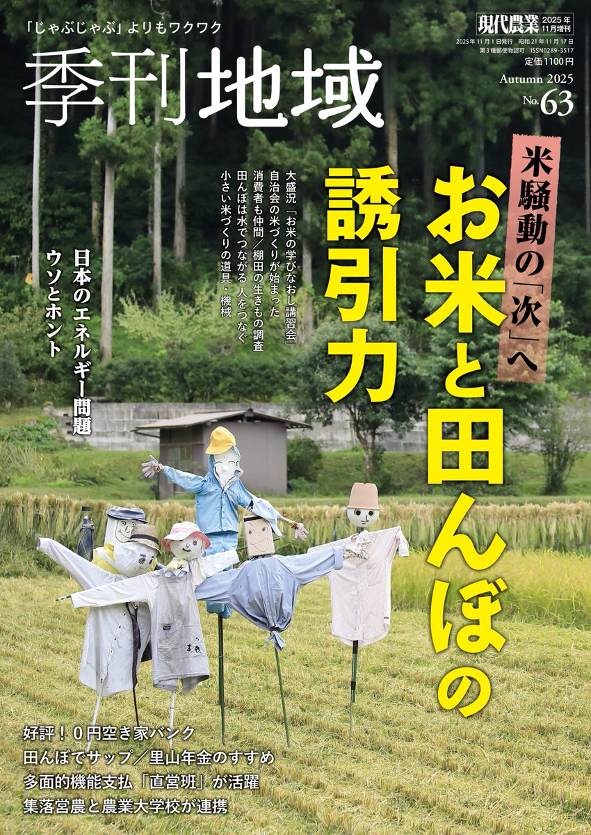 季刊地域』編集部＠農文協 (@kikanchiiki) / Posts / X