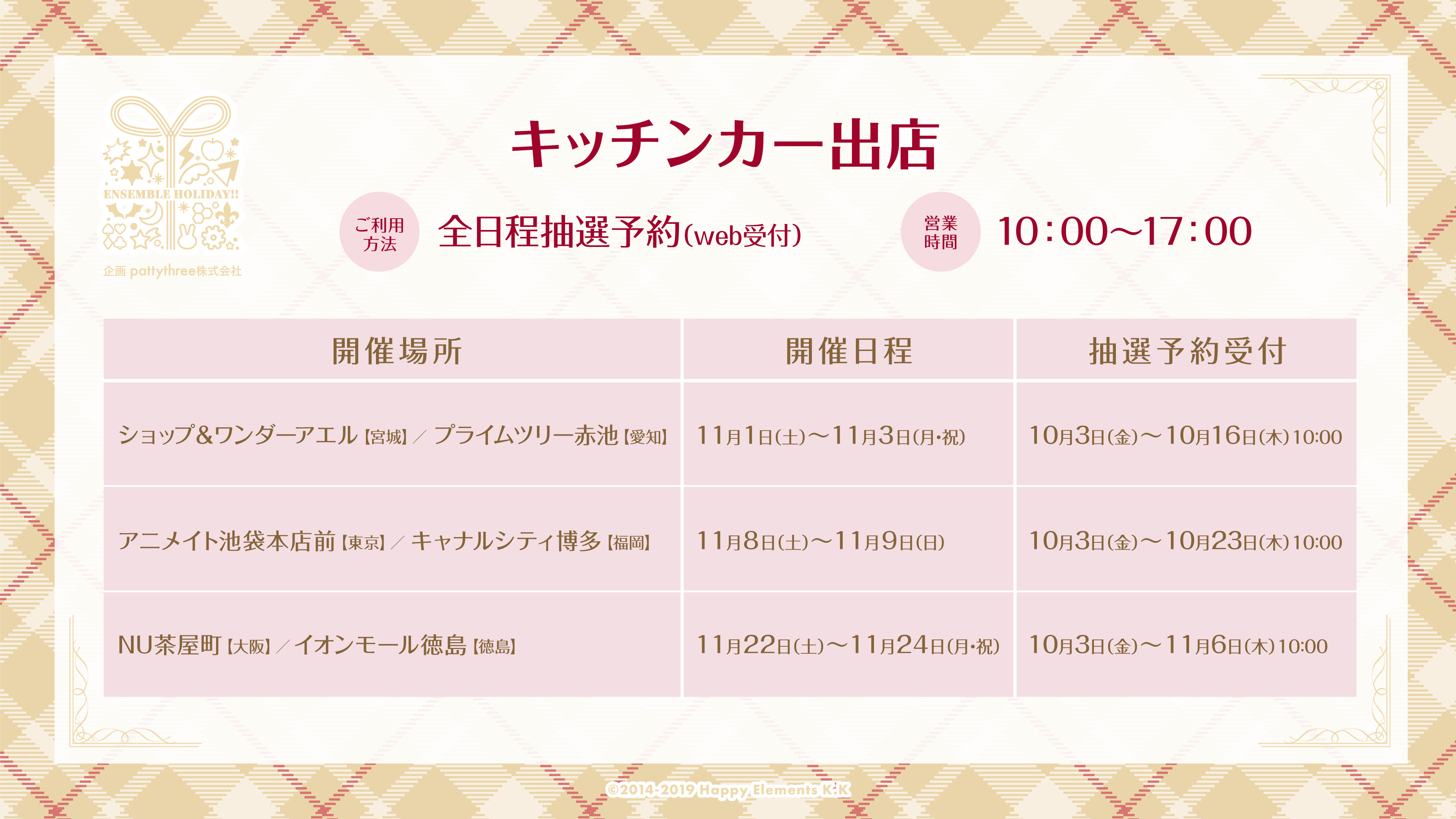 あんスタ アニカフェ キッチンカー あんスタ アニカフェ キッチンカー あんさんぶるスターズ