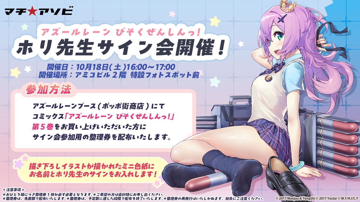アズールレーン　びそくぜんしん　サイン本　直筆　ホリ 919zsdbampL.jpg