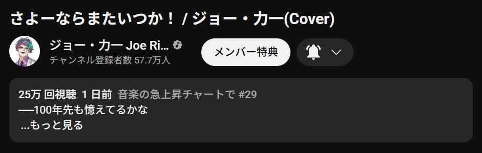 力一さんのさよーならまたいつか！、急上昇チャート入ってる～！めでたい～🥳