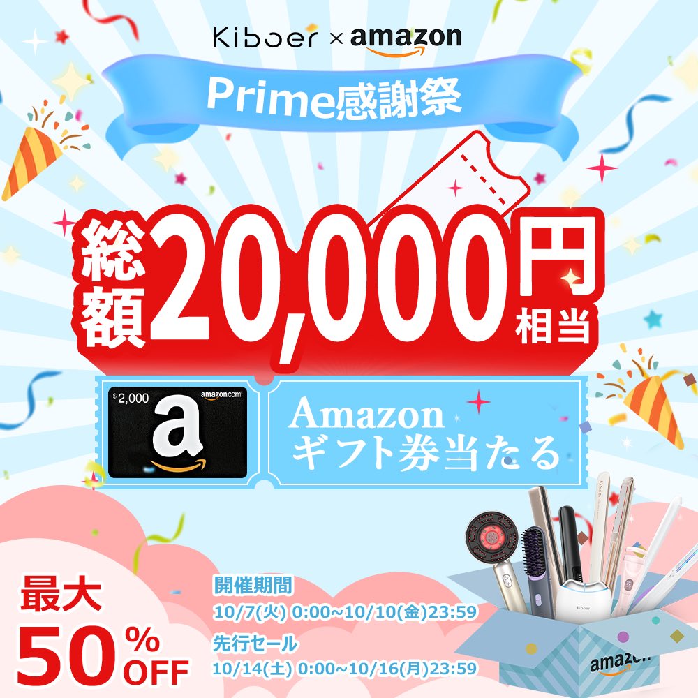 kiboer01's tweet image. 【予告】明日からAmazonプライム感謝祭キャンペーン！ 
＼MAX50%OFF／ 

✨#プライムデー感謝祭先行セール がスタート！
#激安価格で #美容家電 をゲット  

📢応募期間はセール期間と一緒:
10/4 00:00~10/10 23:59
チェック✅
 bit.ly/3W89POo 
さらに、感謝の気持ちを込めて20000円分…