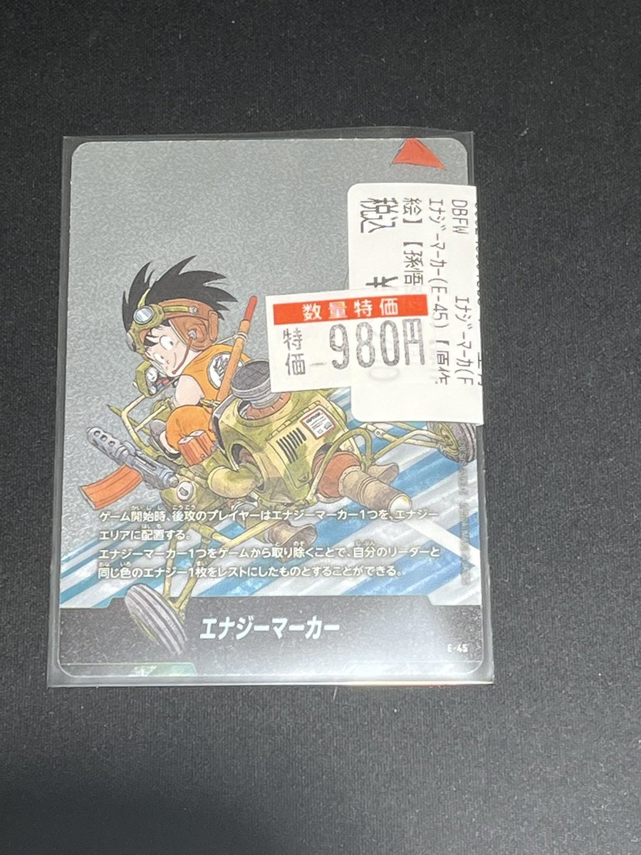 【販売情報】
#フュージョンワールド　
エナジーマーカー E‐45　
買い取らせていただきました(^▽^)/
ぜひ ＃バトロコ新静岡駅前 へ！！

＃シン・シズロコ