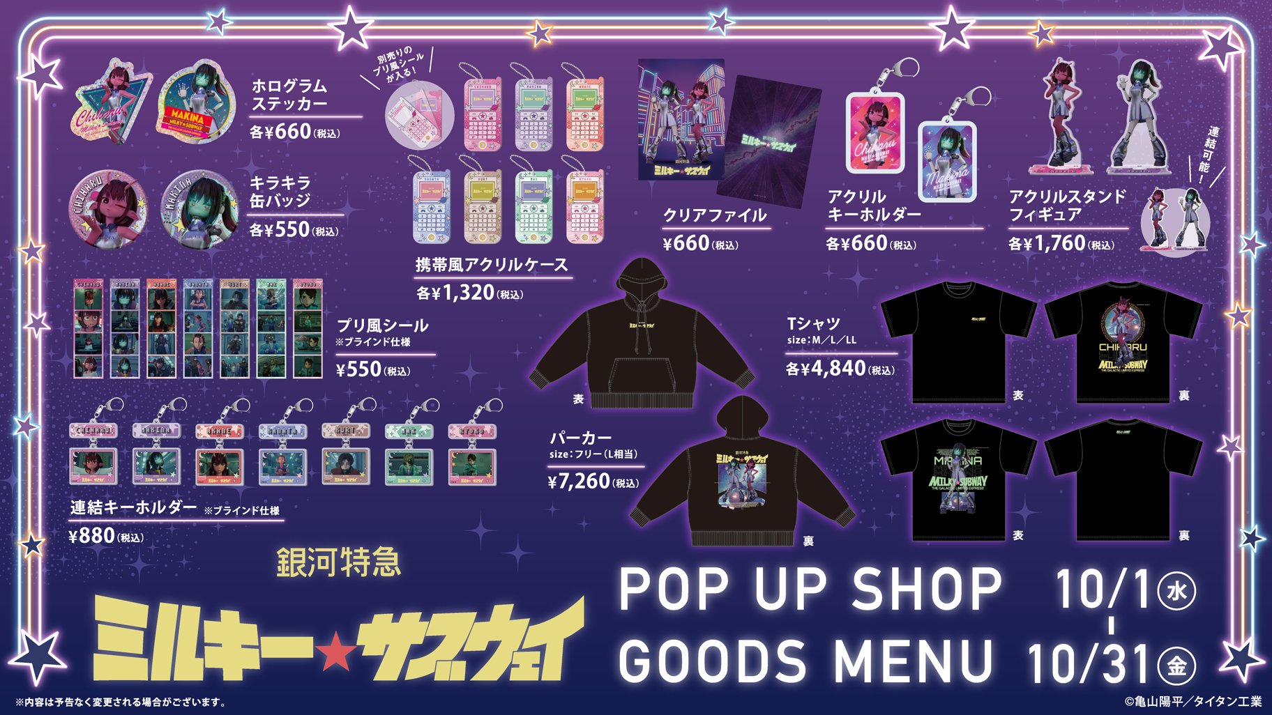 ミルキー☆サブウェイ　携帯風アクリルケース　プリ風シール　セット　カート ミルキーサブウェイ カート プリ風シール アクリルケース 連結