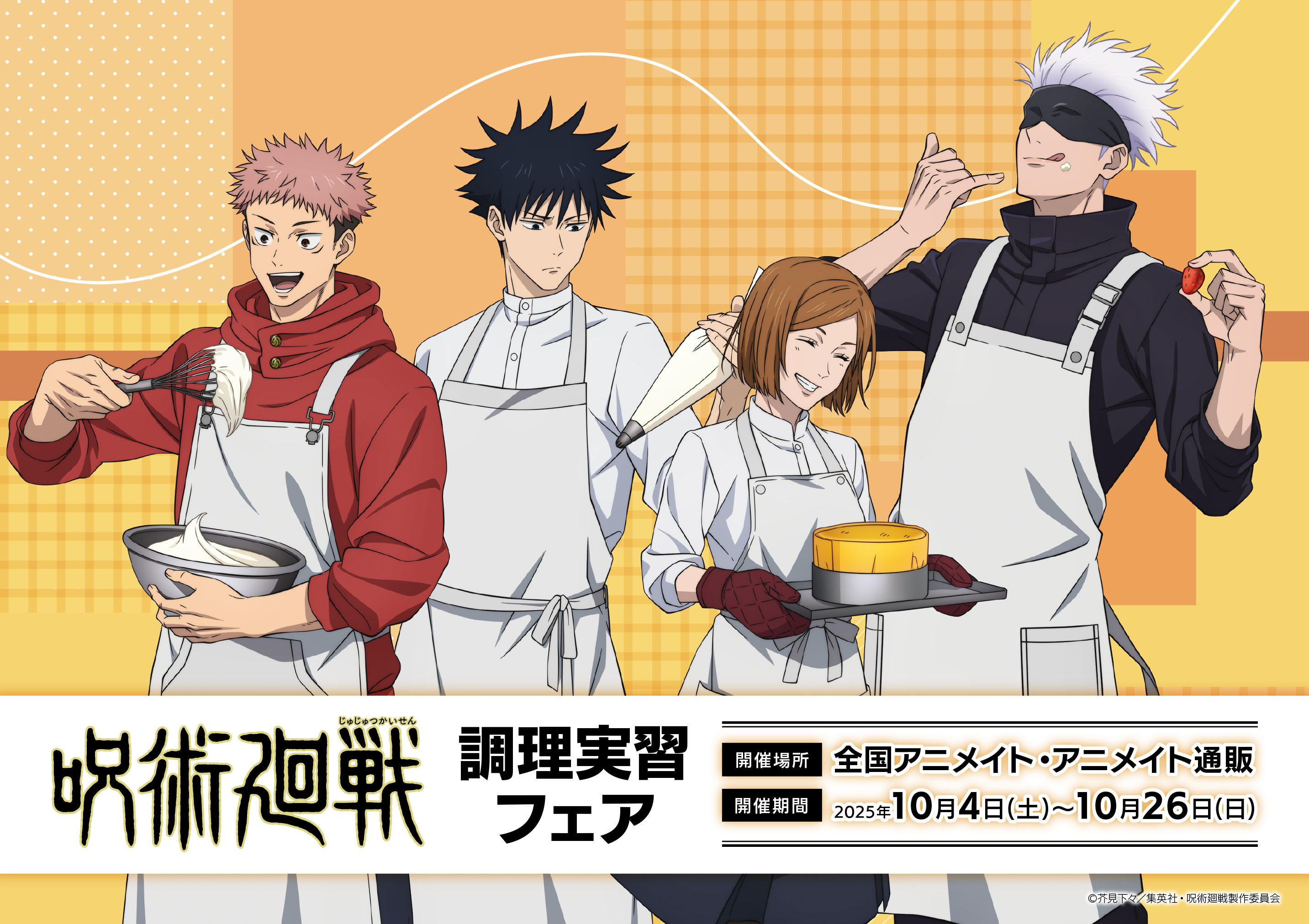 呪術廻戦』情報部👓 (@jyujyutu_001) / X