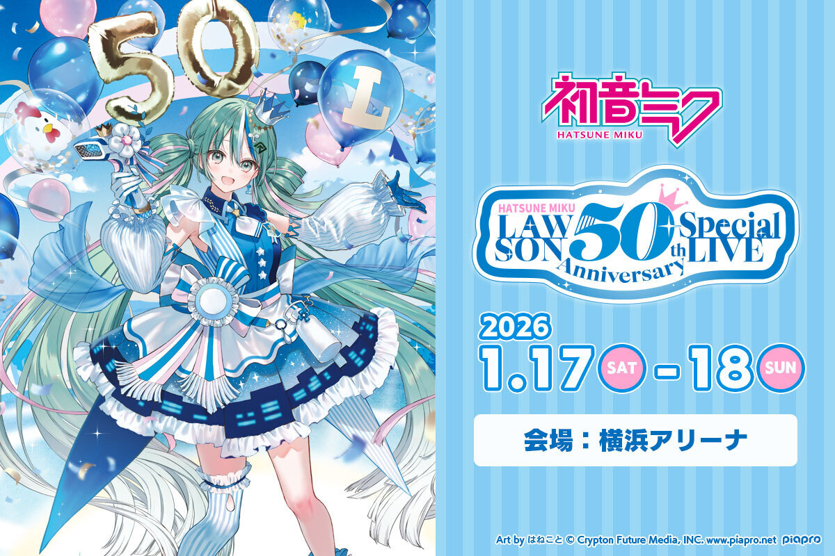 LAWSON 50th Anniversary Special LIVE Hatsune Miku ＼ A special