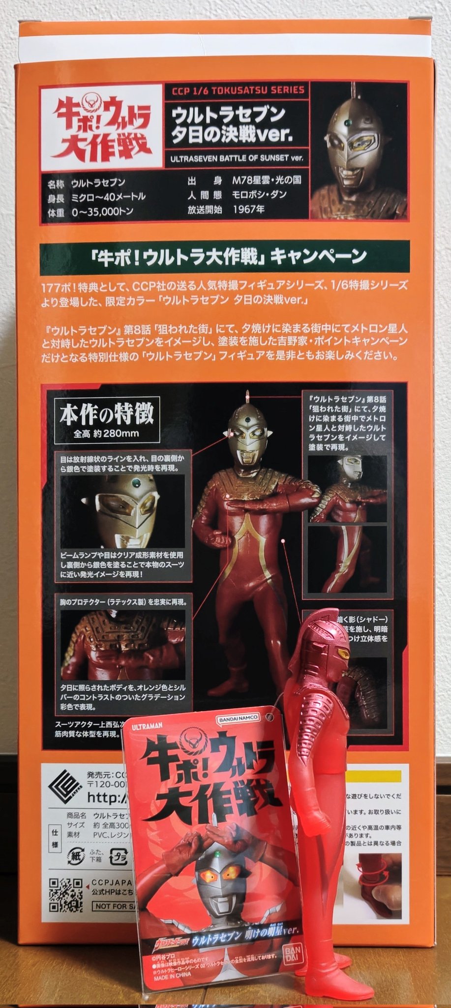 ウルトラセブン55周年コラボ 吉野家「牛ポ！ウルトラ大作戦」非売品特典3点セット ウルトラセブン55周年コラボ 吉野家「牛ポ！ウルトラ大作戦