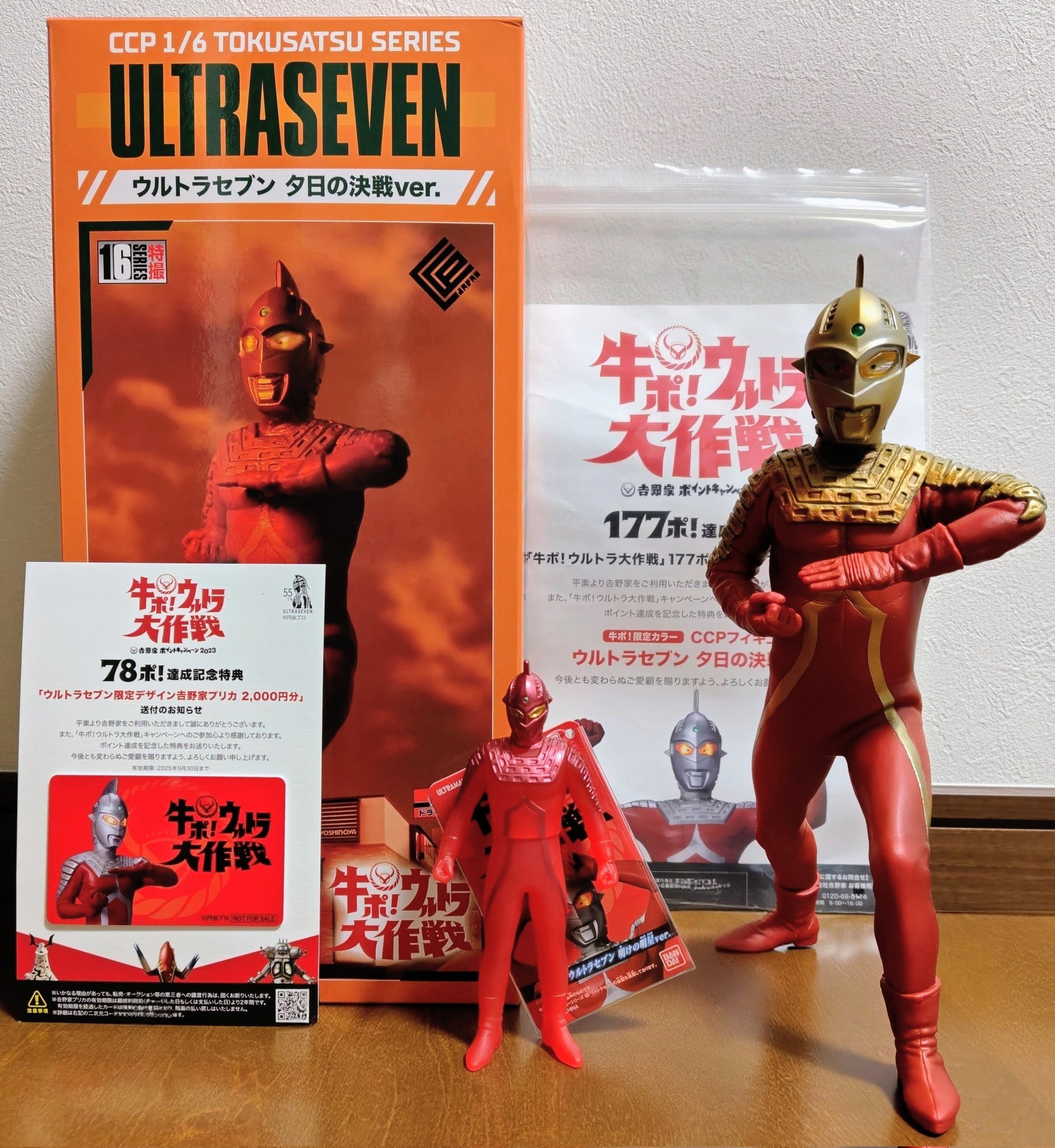 牛ポ！ウルトラ大作戦 CCPフィギュア コンプリート　吉野家 吉野家がウルトラセブンを起用した「牛ポ！ウルトラ大作戦」を