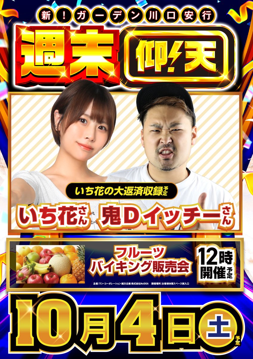 鬼Dイッチー🎰🍔🍗🍟🍜 (@ONI_D_ICCHY) / X