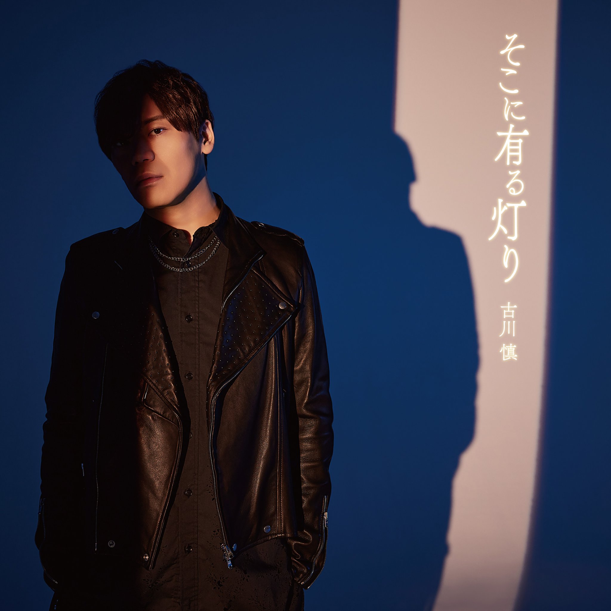 Man シングル 2th~8thまとめ売り【特典付き】 古川 慎 Lantisスタッフ公式 on X: 