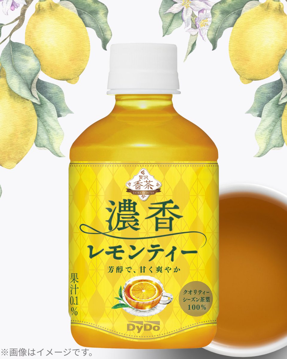 本日10月5日(日)は #レモンの日 🍋 贅沢香茶 濃香レモンティーは