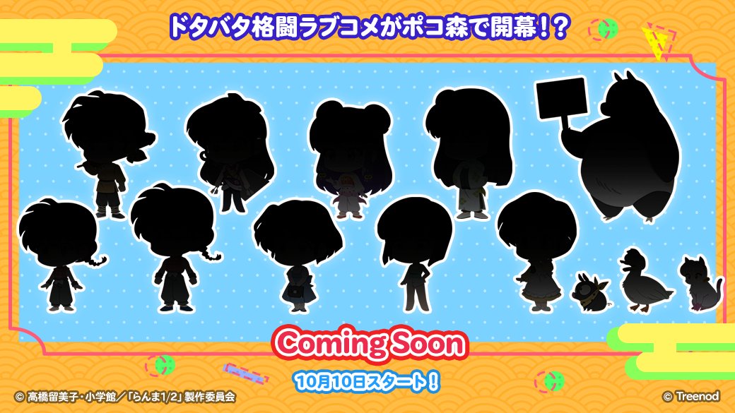 開催予告👀】 ドタバタ格闘ラブコメが ポコ森で開幕！？ 今度登場する