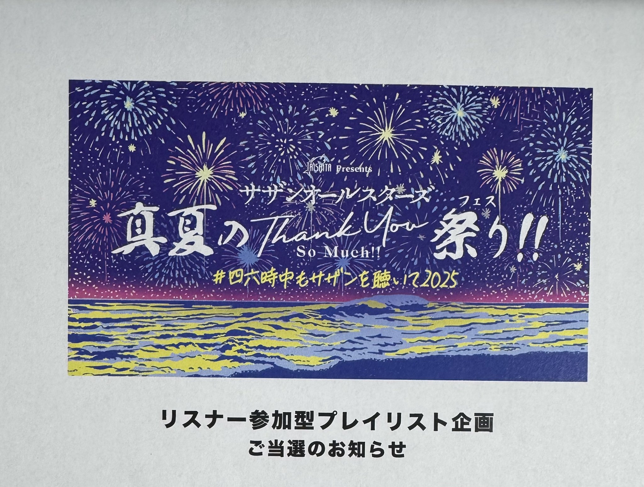 サザンオールスターズ四六時中もサザンカレンダー2019-2020、カードホルダー サザンオールスターズ四六時中もサザンカレンダー2019-2020