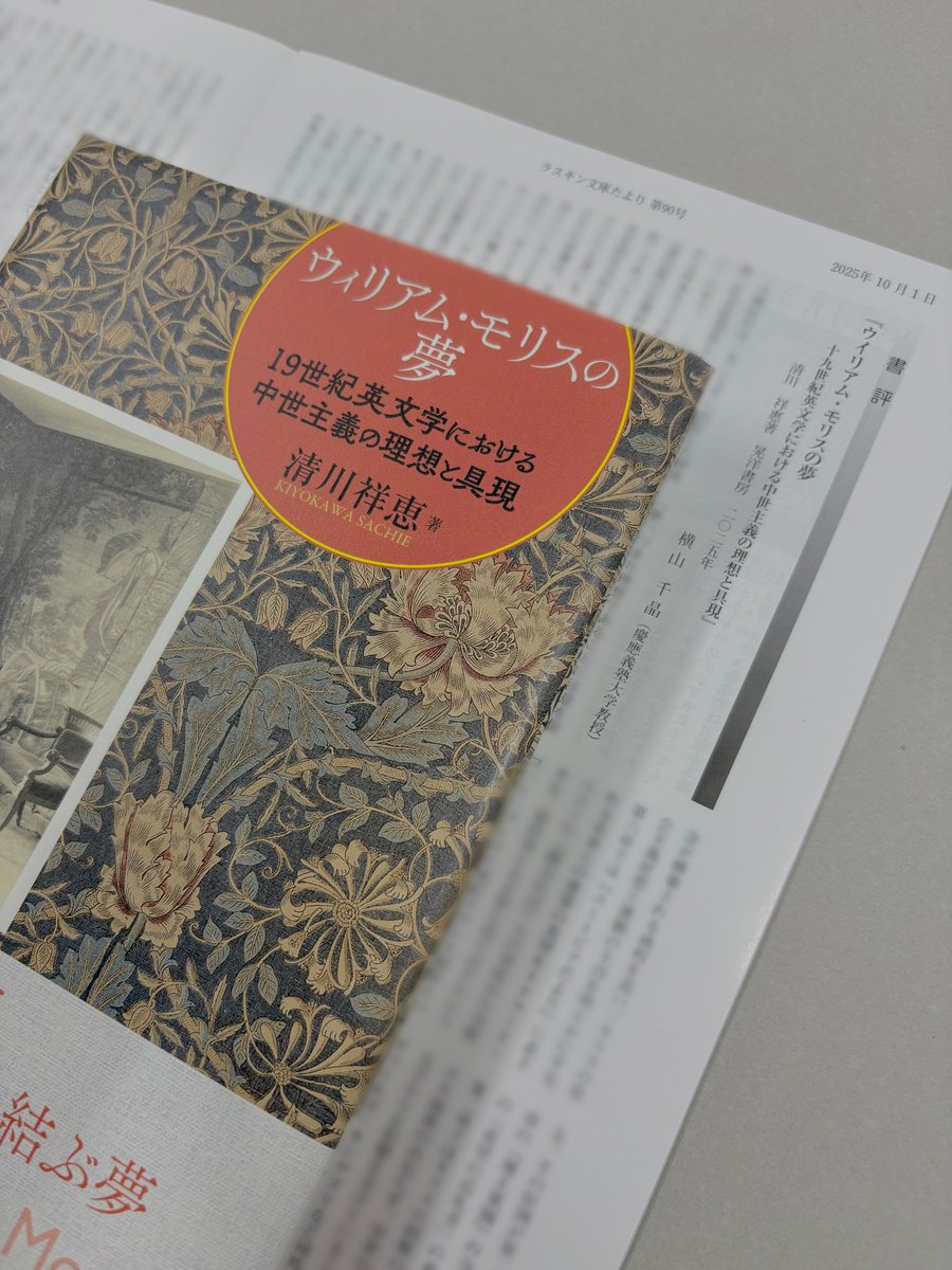 koyoshobo's tweet photo. 【書評掲載】
『ラスキン文庫たより』(第90号)に、『ウィリアム・モリスの夢』の書評が掲載されました。評者の横山千晶先生、ありがとうございます。

「…従来のモリス論にもう一度その足元を見直すことを要求する。」

書誌情報はこちら
https://t.co/NtMmdYlylH https://t.co/Ztf0jeZdf2