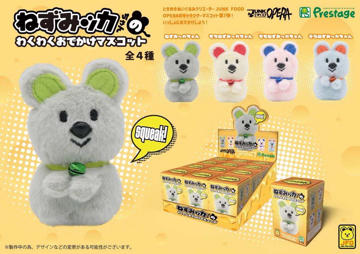 新商品のご案内 『JUNK FOOD OPERA』さんの