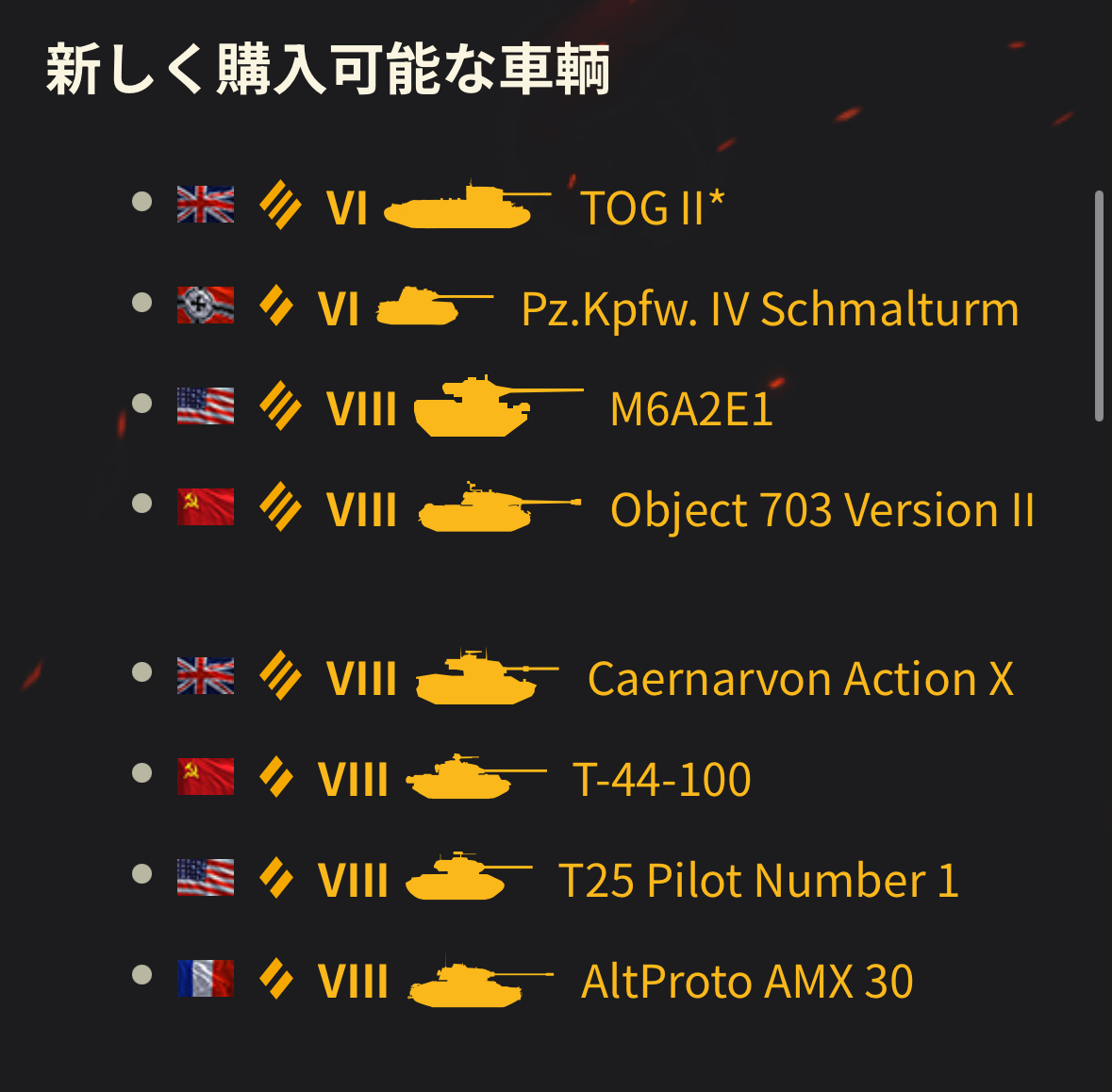 【WOTページ】 アップデート 9.3 リリース！ | 一般ニュース | ニュース