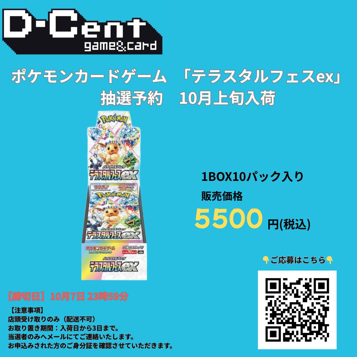 テラスタルフェス1box10パック分
