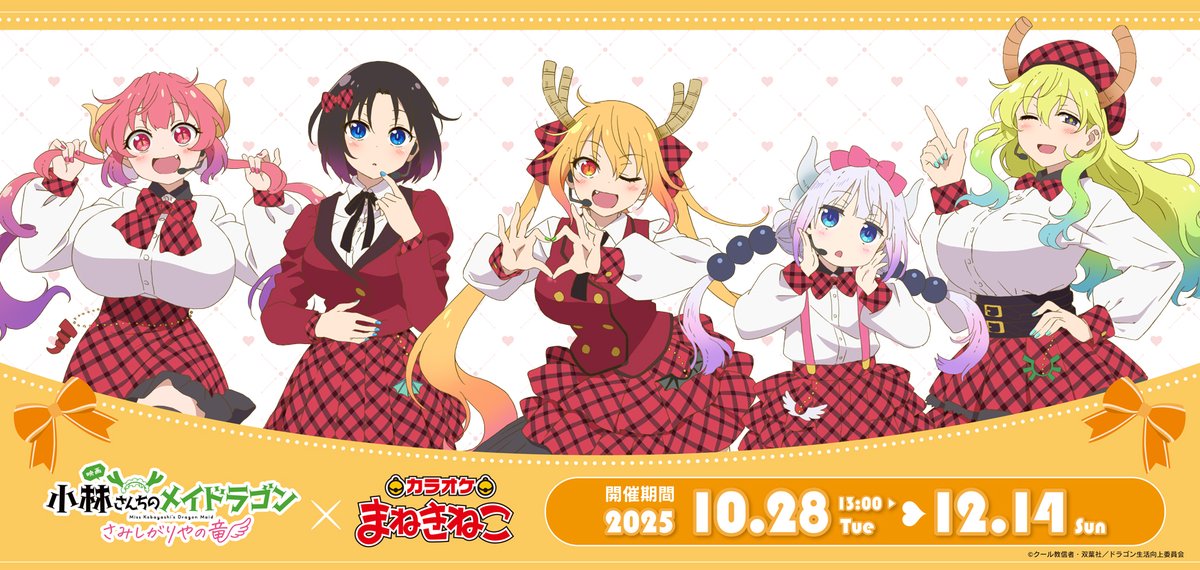 映画『小林さんちのメイドラゴン さみしがりやの竜』公式 on X