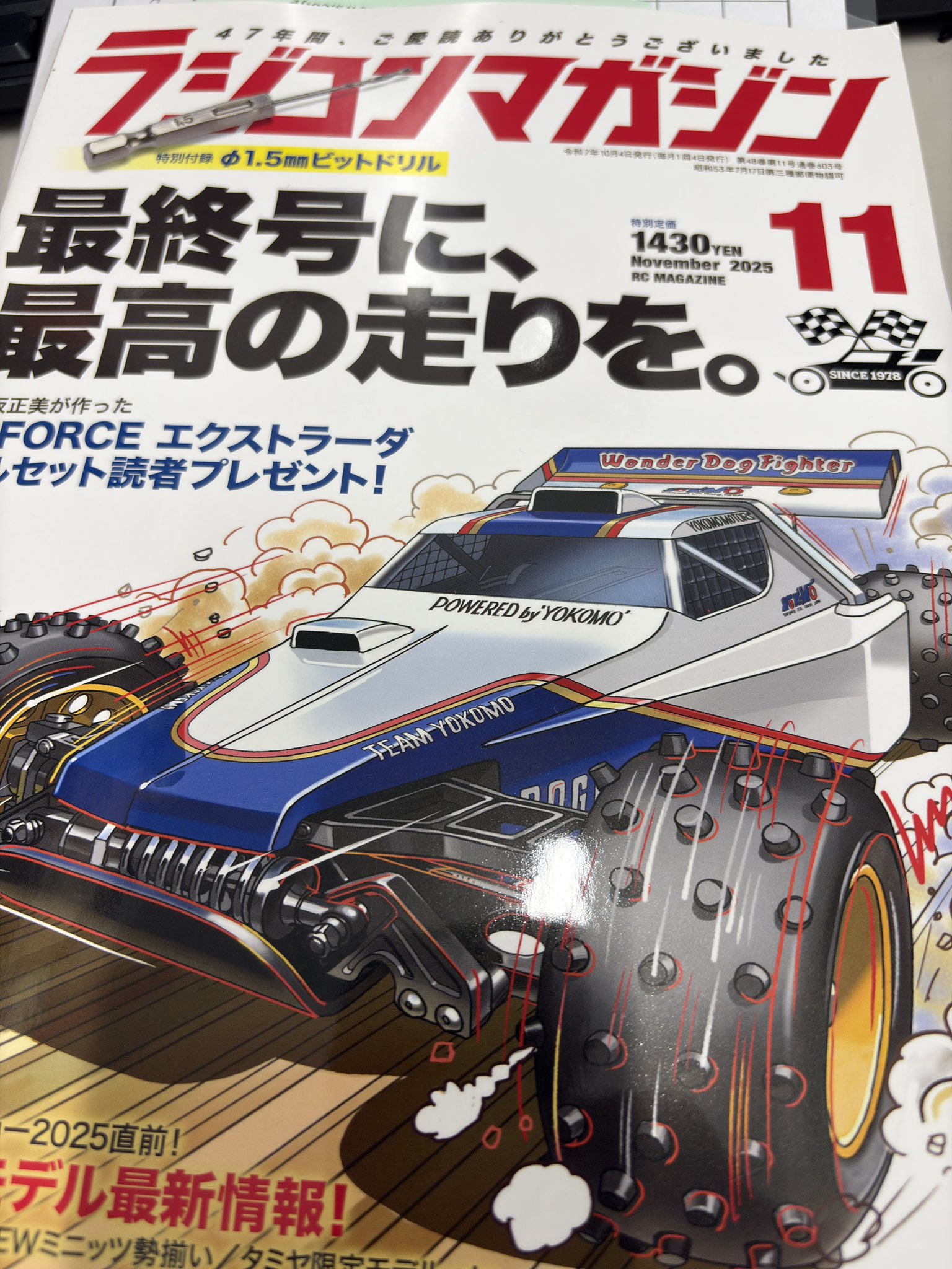 ラジコン技術 夏号 1961年 超希少の付録付き ラジコン技術 夏号 1961年 超希少の付録付き ラジコン技術 夏号 1961