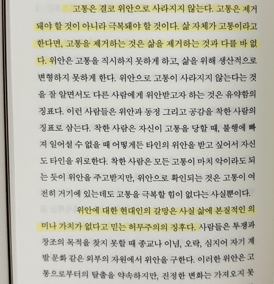#도서제공
- 이진우, 『니체의 사악한 말』

“나를 죽이지 못하는 고통은 나를 더욱 강하게 만든다”라는 니체의 말이 자신의 한계를 시험하지 못하는 약자를 더욱 위축시키는 것으로 악명 높은 명언이라는 것을 알고 계셨나요~? 이 책은 머릿속으론 알아도 쉽게 느끼지는 못한 것들을 생각과 감각을