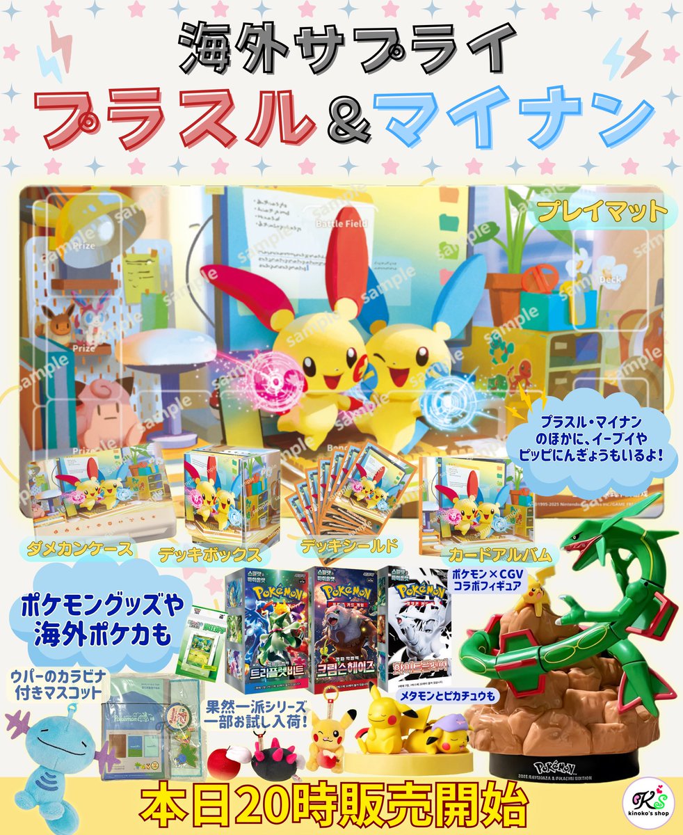 ポケットモンスター ホワイト　(韓国語版) 海外ポケカ本日20時販売🍄】 プラスル&マイナンのプレイマットやデッキ