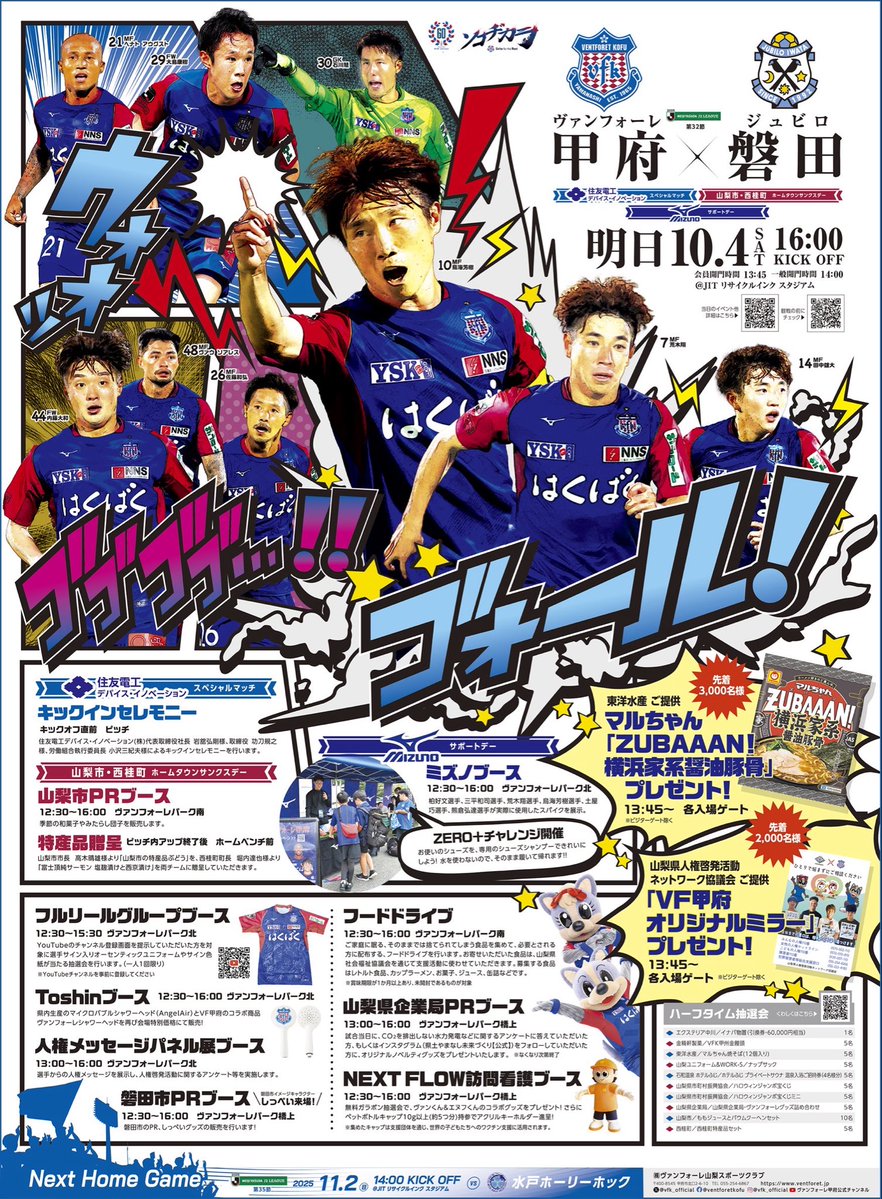 vfk おまとめ vfk おまとめ ヴァンフォーレ甲府グッズ【公式】 on X: