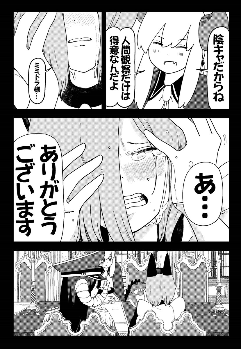 魔王様、陰キャだけどやるときはやる!!(3/4) 