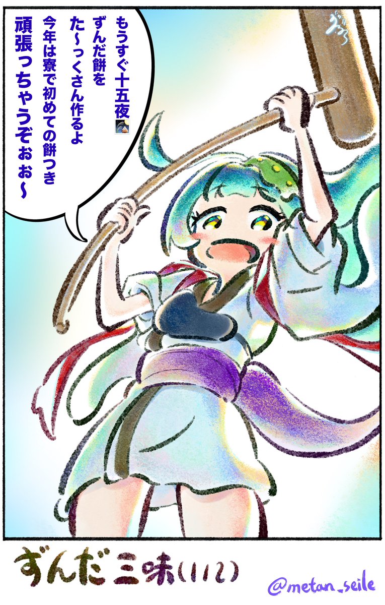 metan_seile's tweet photo. ずんだ三昧🌕（１／２）
＃東北ずん子 https://t.co/hox8xccBNM