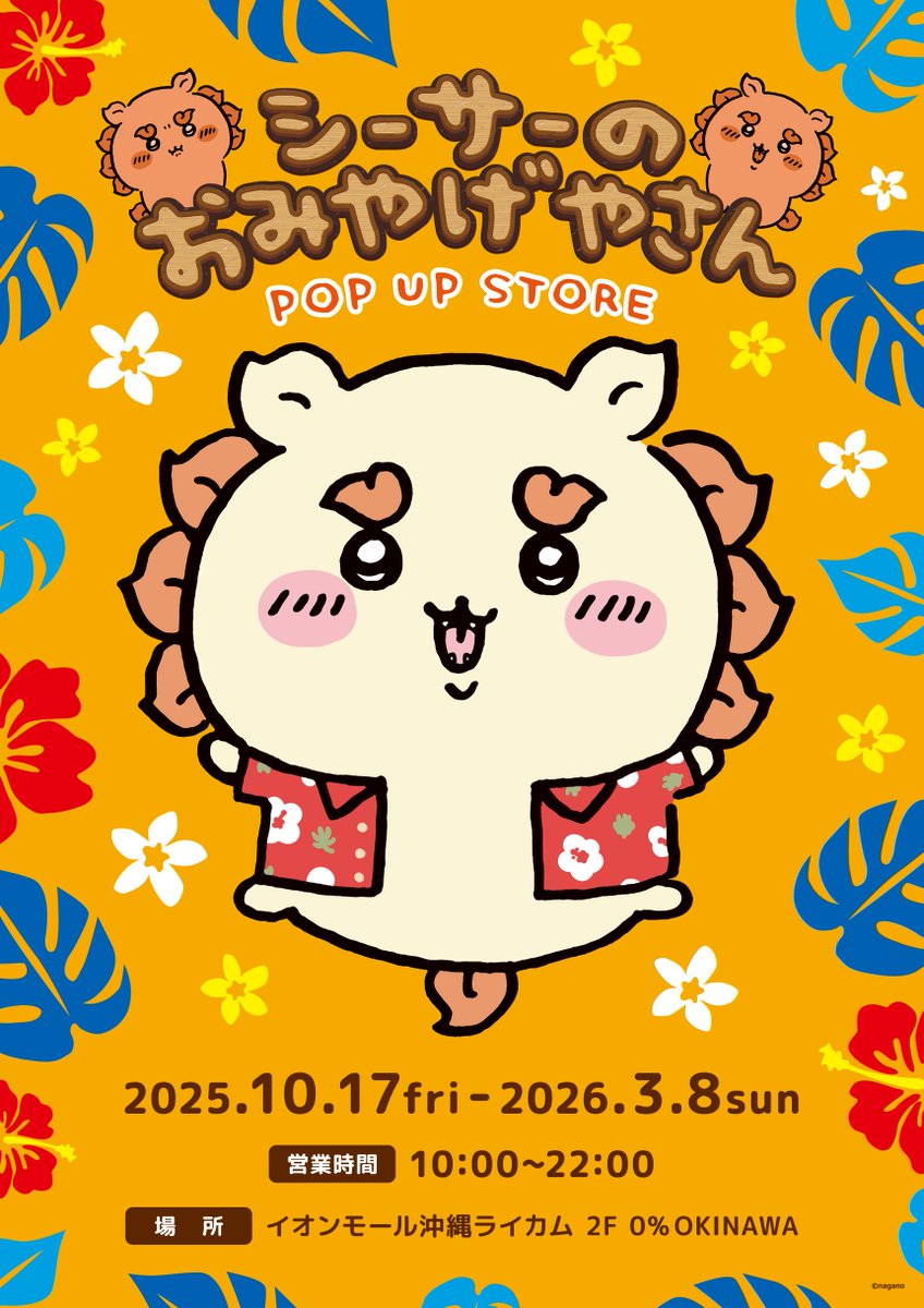 最終値下げ！　ちいかわグッズ 33点 まとめ売り ちいかわマーケット 公式グッズショップ