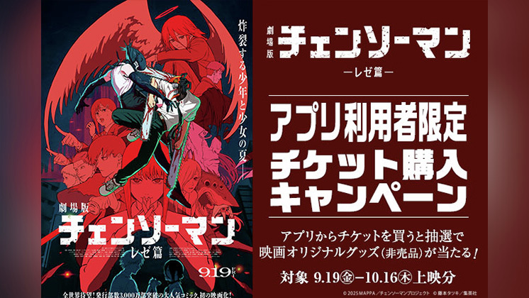 う】劇場版 チェンソーマン レゼ篇 前売り 原画Tシャツ 映画 特典 限定