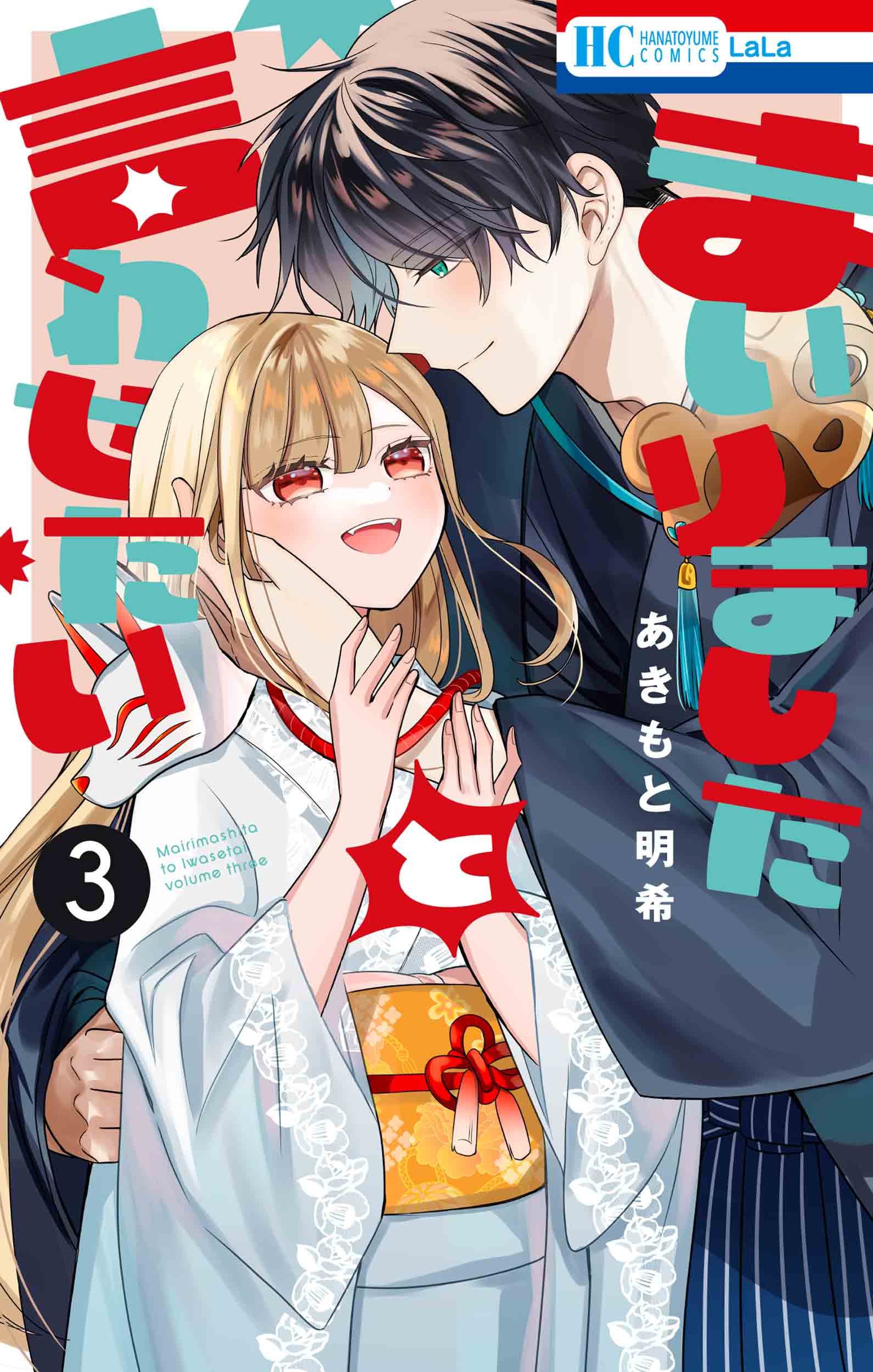【宛名有り・直筆サイン入りポスター】ウチの万李がお世話になります 　海道ちとせ 宛名有り・直筆サイン入りポスター】ウチの万李がお世話になります 海道