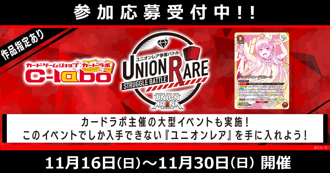 ユニオンアリーナ　ユニオンレア　まとめ売り 公式】UNION ARENA（ユニオンアリーナ） on X: 