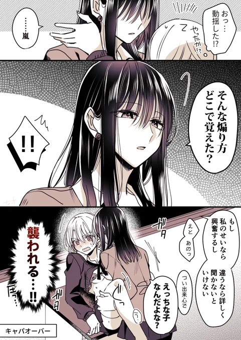 空き教室での攻防(0/4)
#創作百合 