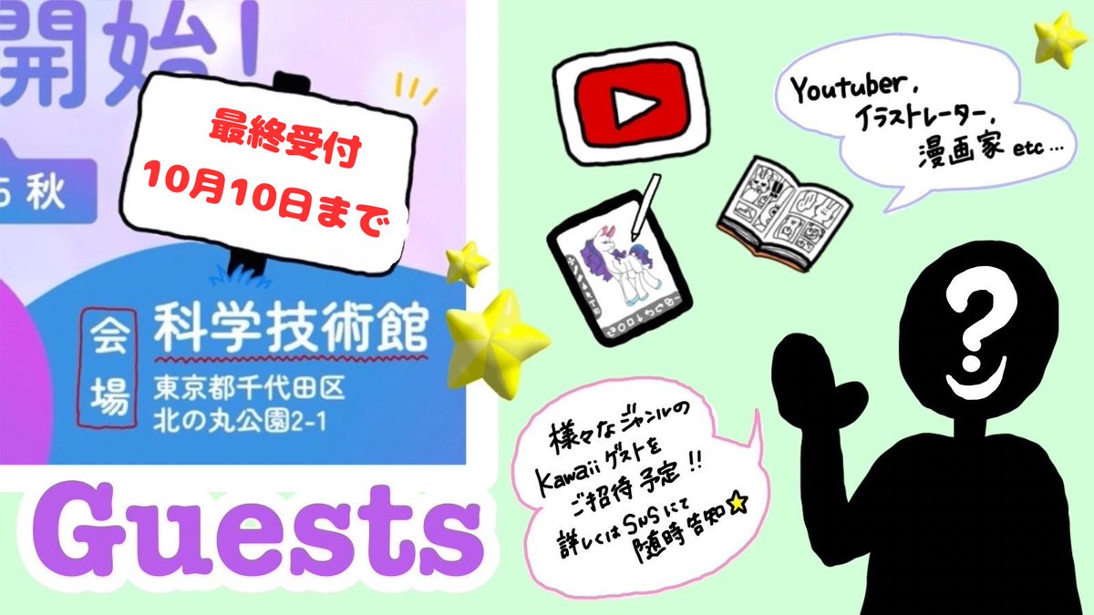 FANTASIA_inf0's tweet photo. 📢 ˗ˏˋ出展者応募期間 延長のお知らせˎˊ˗

最終受付終了後に、FANTASIA出展に関する
お問い合わせを多数いただきました✉️

より多くの方にご参加いただけるよう、
マップを調整し、【応募期間を10月10日】
まで延長いたします‼️

出展をご検討��の方は、この機会に
ぜひお申込みください☺️✨️

▼お申し込みこちらから▼
https://t.co/z0UgUljC3p